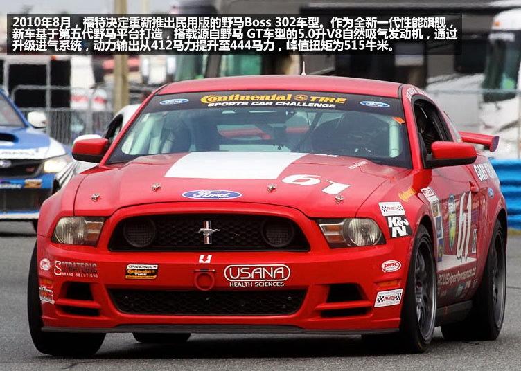 福特(进口) 野马 2012款 Boss 302 手动赛道版