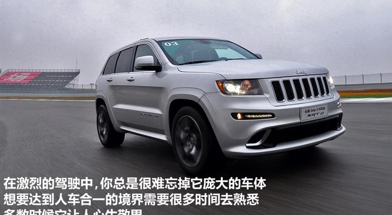 Jeep吉普 大切诺基(进口) 2012款 6.4 SRT8