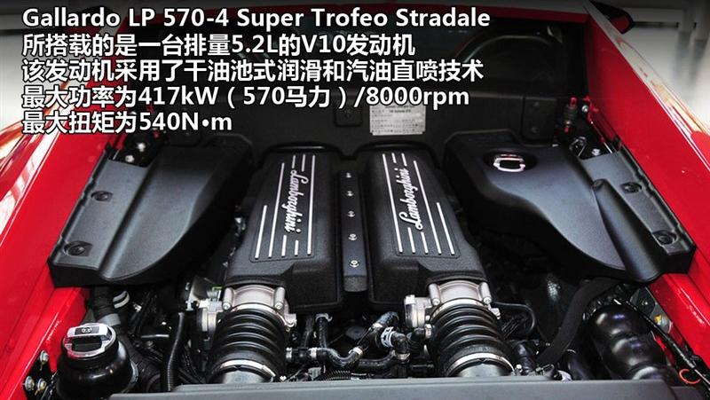 兰博基尼 Gallardo 2012款 LP570-4 Super Trofeo Stradale