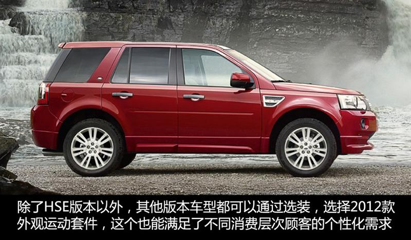 路虎 神行者2 2012款 2.0T Si4 HSE汽油款