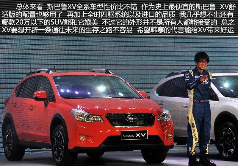 斯巴鲁 斯巴鲁XV 2012款 2.0 舒适版