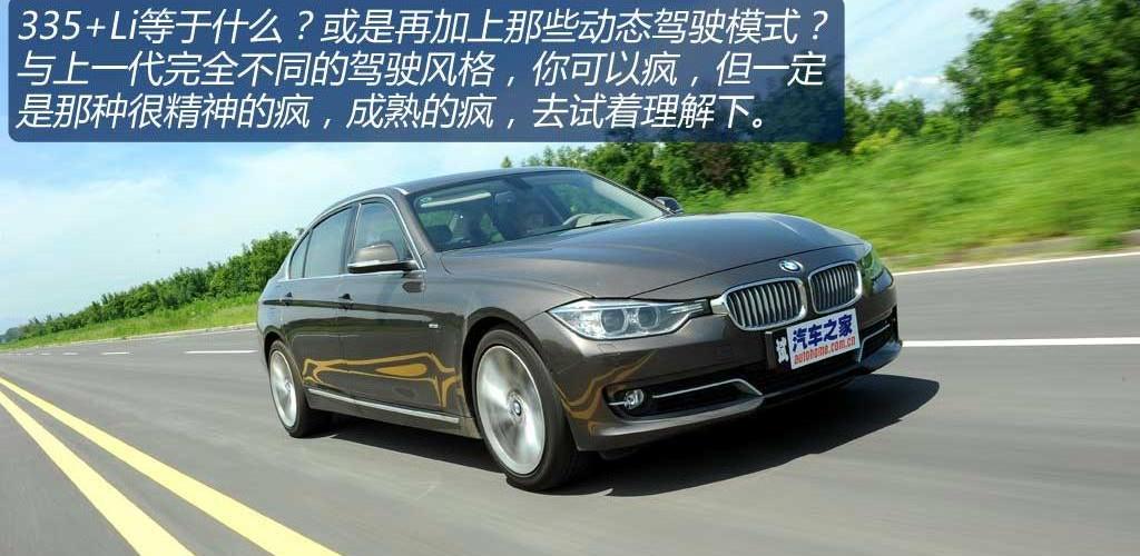 2013款 335Li风尚型