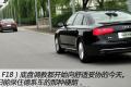 2012款 30 FSI 豪华型