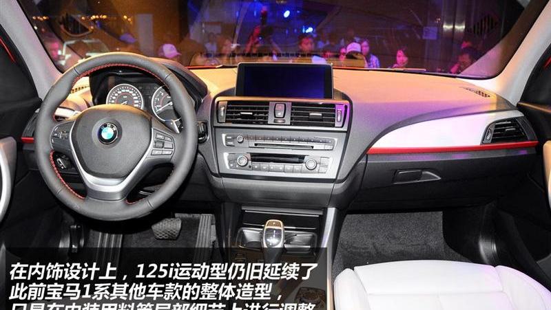 2012款 125i 运动型