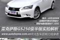2012款 250 豪华版