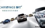 云安全升级CARWINGS 诠释人车生活