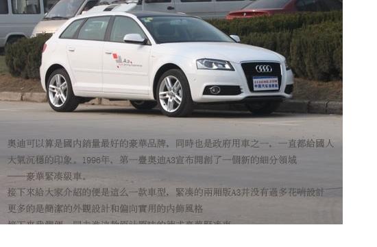动感时尚两厢车 2013款奥迪A3静态体验