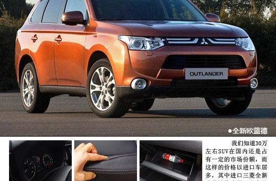 2.4L四驱豪华版最值 全新欧蓝德购车分析