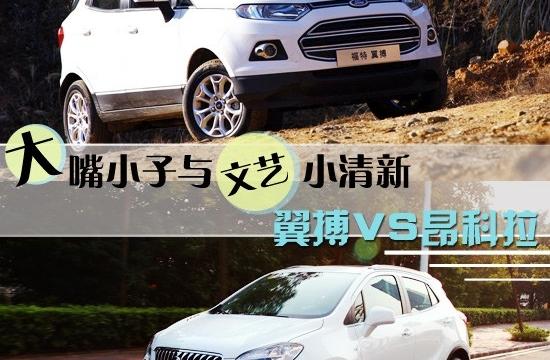 大嘴小子VS文艺小清新 翼搏对比昂科拉