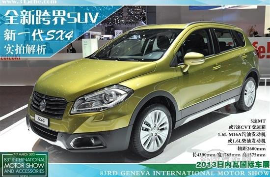 全新跨界版SUV 铃木新一代SX4实拍解析