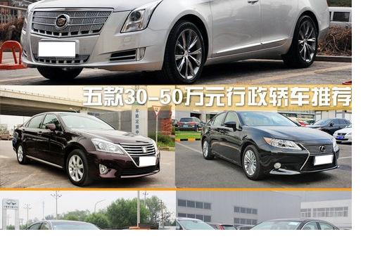 就选非主流 五款30-50万元行政轿车推荐