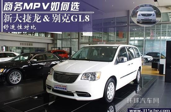 商务MPV如何选 新大捷龙/GL8舒适性较量