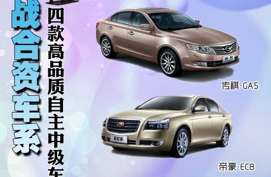 四款高品质自主中级车推荐 挑战合资车系