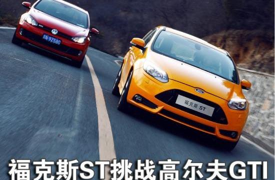 超越就在这个弯 福克斯STvs高尔夫GTI