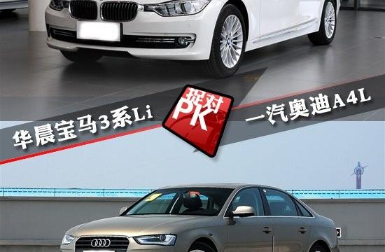 全新宝马3系Li全面对比2013款奥迪A4L