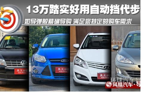 **导购:13万踏实好开的合资AT三厢车