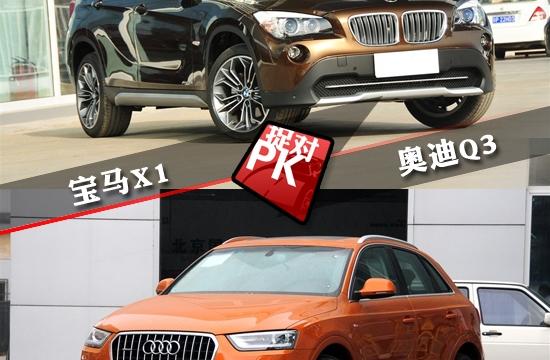 华晨宝马X1全面对比奥迪Q3 针尖对麦芒