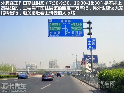 上海车展观展出行指南 车位少建议轨交