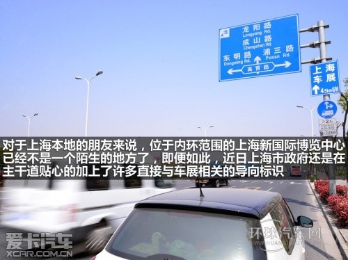 上海车展观展出行指南 车位少建议轨交