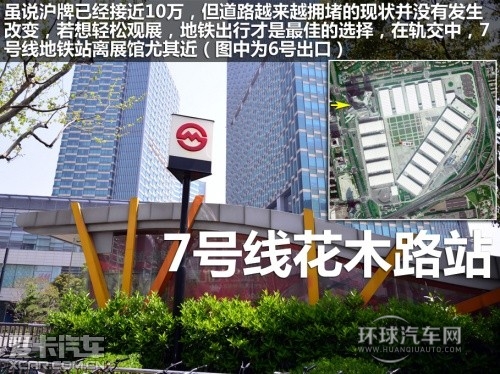 上海车展观展出行指南 车位少建议轨交