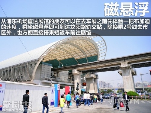 上海车展观展出行指南 车位少建议轨交