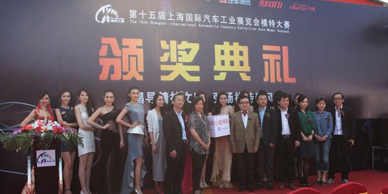 上海车展汽车模特大赛落幕 姐妹花车模夺冠