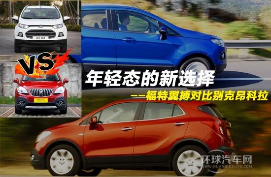 福特翼搏对比别克昂科拉 年轻态的新选择