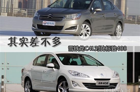 其实差不多 雪铁龙C4L对比标致408