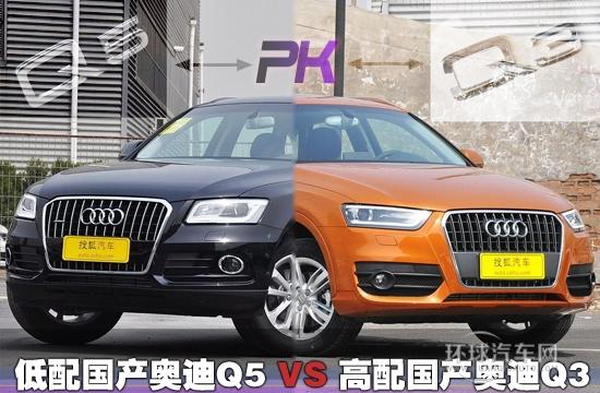 顶配国产Q3对比中配国产Q5 买谁更划算?