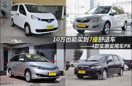 10万也能买到7座舒适车 4款实惠实用车PK