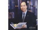 张玉浦 第一代创业者与见证人