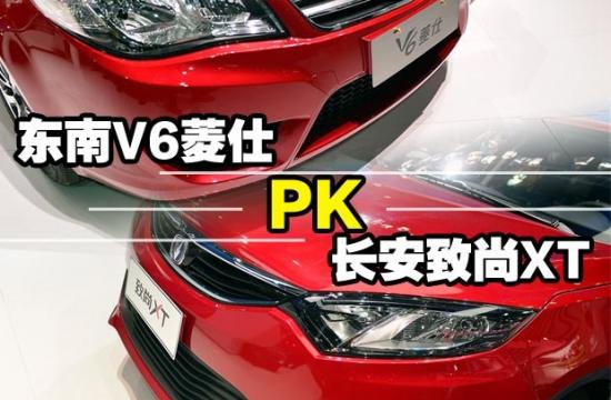 东南V6菱仕PK长安致尚XT 让人难以选择！