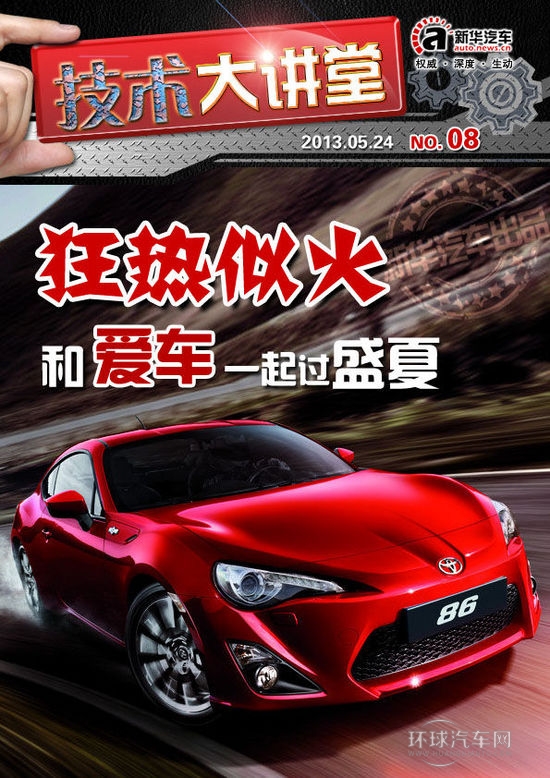 狂热似火 和爱车一起过盛夏