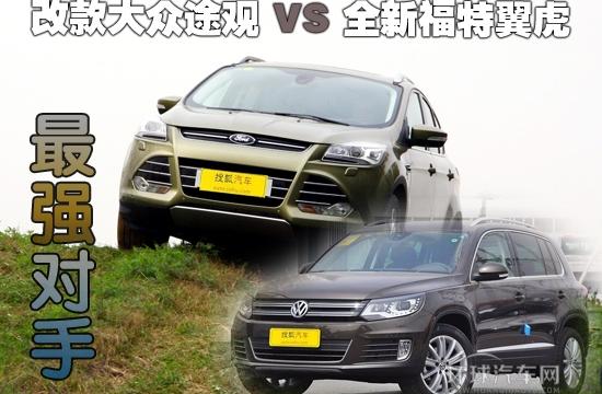 20万SUVZ强对手！改款途观对比福特翼虎