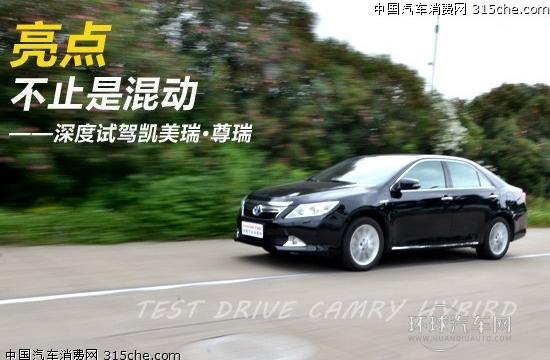 亮点不仅是混动 深度试驾凯美瑞·尊瑞