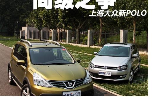 抉择之同级之争 新骊威对比新POLO