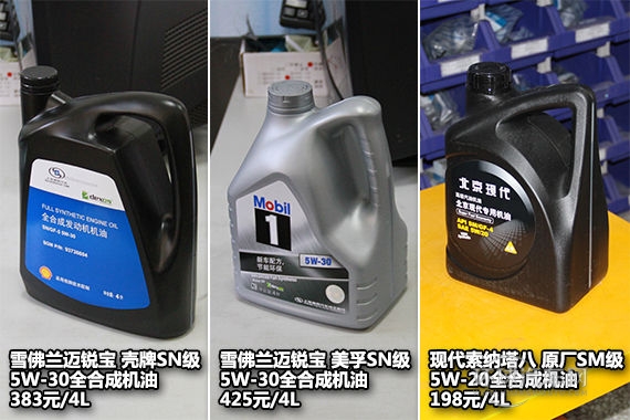 迈锐宝/索纳塔八保养配件实拍