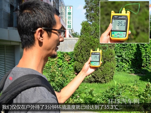 车身颜色温差16℃ 夏日车内温度大调查
