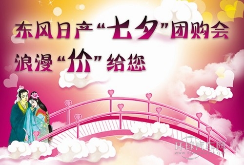 宝钢普陀七夕团购会