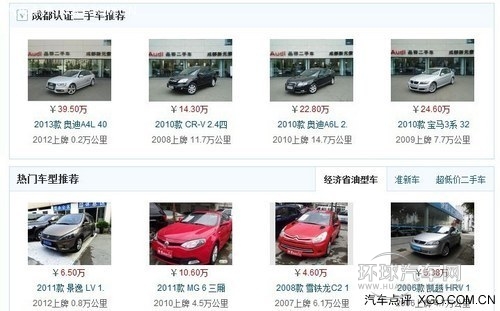 汽车点评二手车上线 推动国内车市成熟