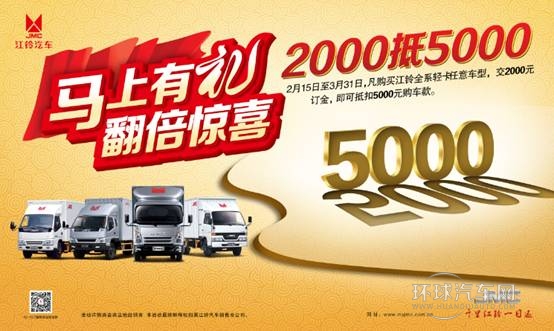 轻卡促销火爆 江铃轻卡2000抵5000