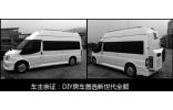 车主亲证：DIY房车首选新世代全顺