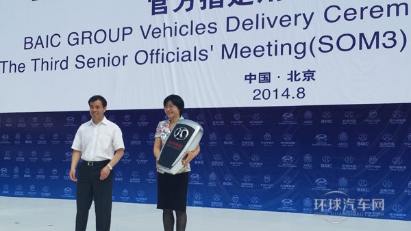 北汽自主品牌汽车服务2014 APEC第三次高官会