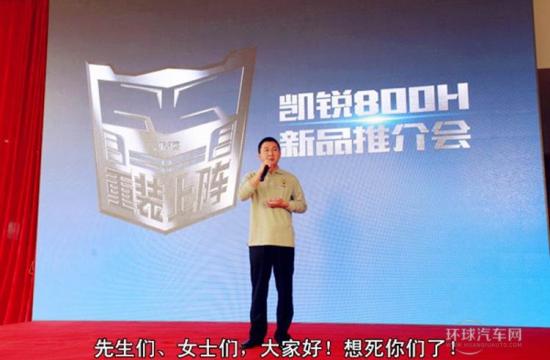 凯锐800H发布会致敬科技界 大谈产品“买点”