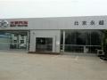 北京市永超汽车维修服务有限公司汽车报价