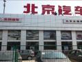 北京全福源汽车投资管理有限公司汽车报价