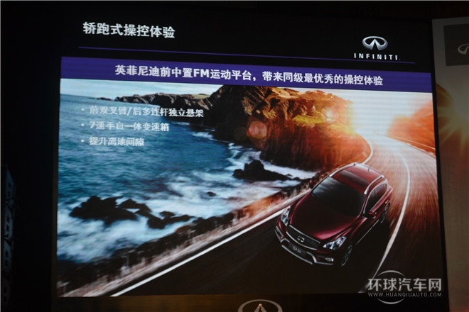 全新英菲尼迪QX50产品体验之旅