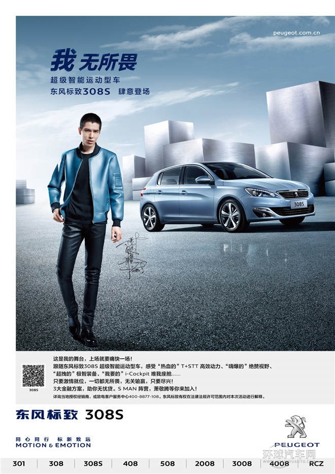 东风标致308S美图