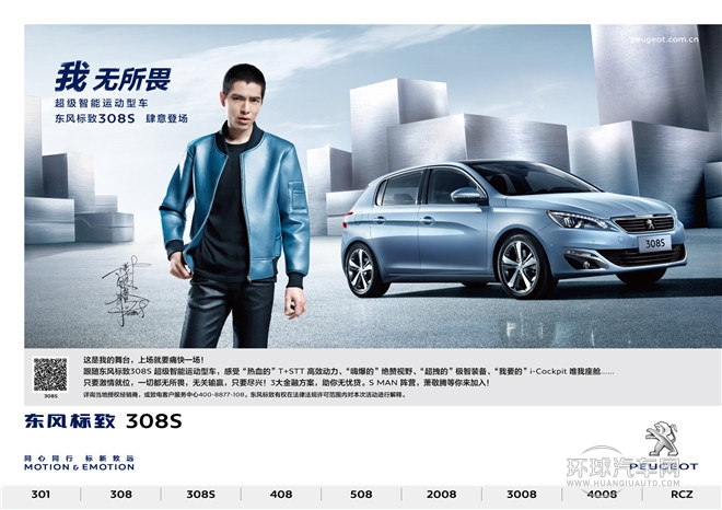 东风标致308S美图