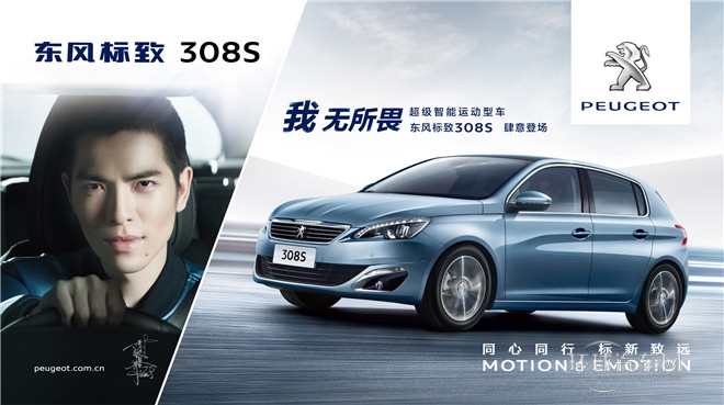 东风标致308S美图